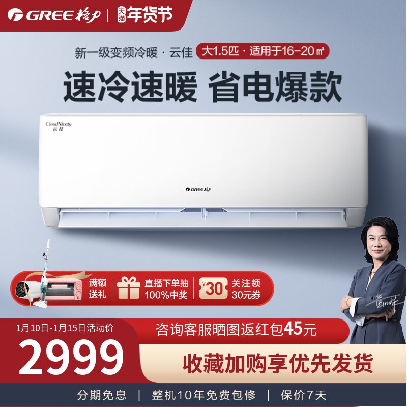 格力空调挂机空调冷暖两用大1.5匹变频新一级官方旗舰店官网 云佳