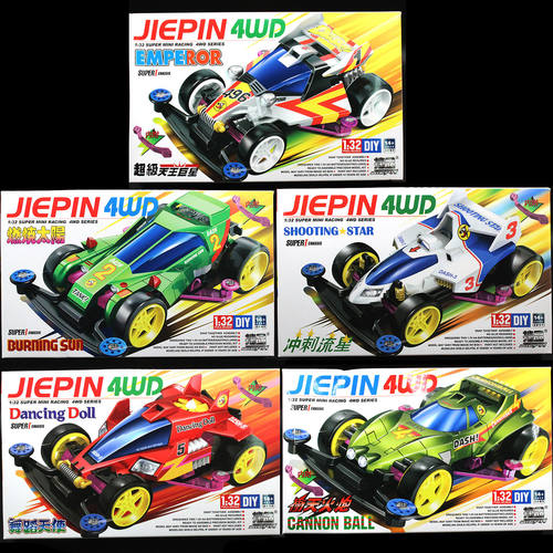 奥迪双钻捷品四驱小子四驱车奥迪版S1底盘天王巨星冲刺流星燃烧大