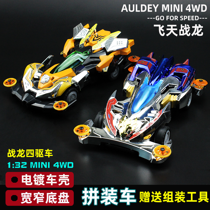 奥迪双钻奥迪双钻战龙四驱车跑道配件拼装车飞天战龙玩具亲子炫酷