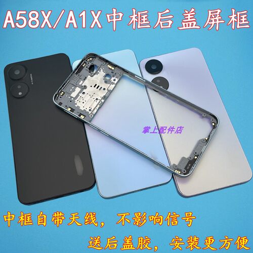 A58X/A1X中框后盖外壳屏框替换