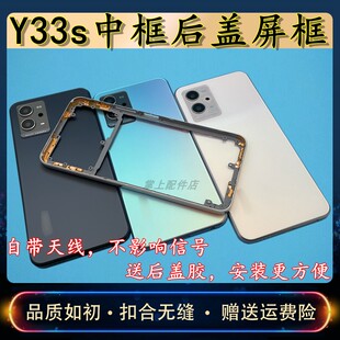 适用于 Y33s中框后盖前框Y33s外壳后壳后框替换电池后盖屏框边框