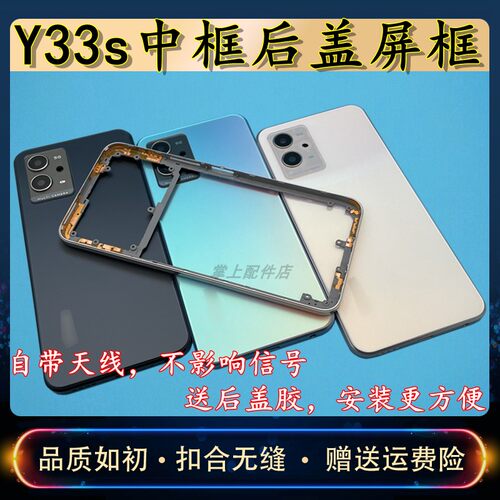 Y33s后盖前框后壳中框外壳替换壳