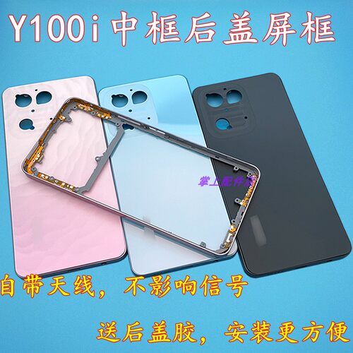 适用voY100i中框后盖屏框替换壳