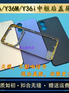 适用 Y36原装中框后盖前框Y36m外壳后壳替换y36i电池后盖屏框边框