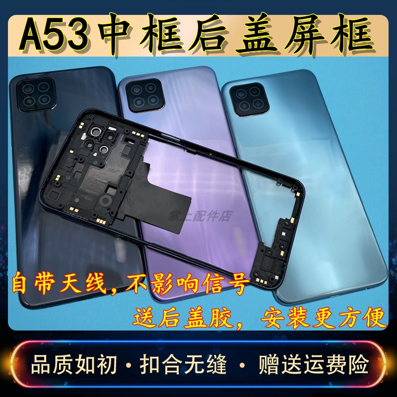 oppoA53外壳替换后盖中框屏框