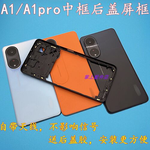 适用A1A1Pro中框后盖屏框替换