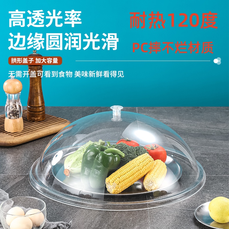 圆形PC食品盖透明餐盖塑料食品罩果盘盖子蛋糕点心盖自助餐盖包邮