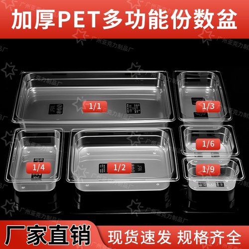 麻辣烫展示柜盒子亚克力份数盆长方形透明塑料凉菜品盆选菜盆商用