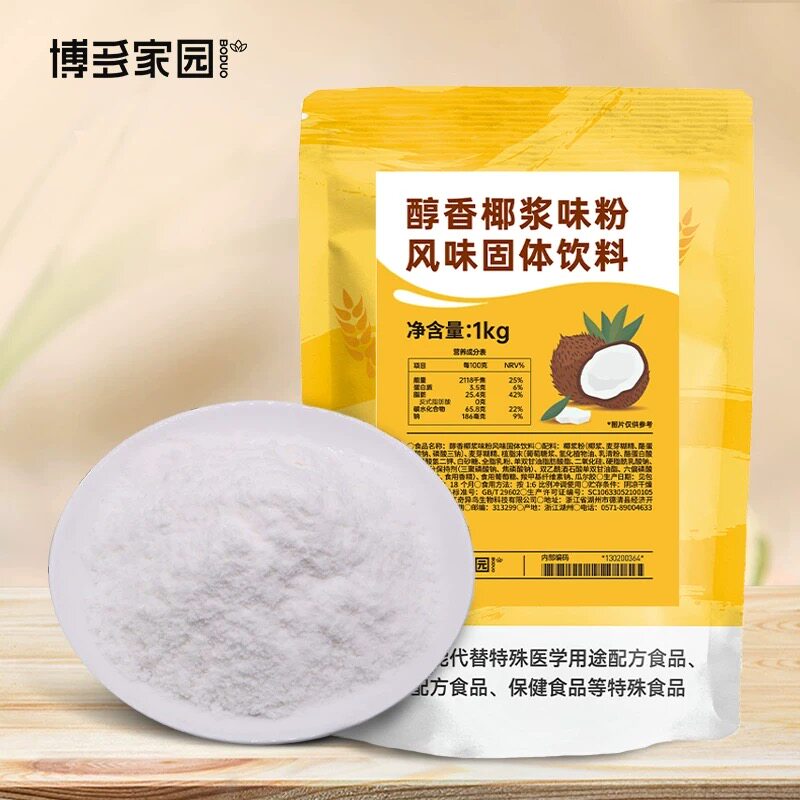 博多家园醇香椰浆味固体粉芒椰脏脏茶优格椰汁味粉椰浆粉冬季博多