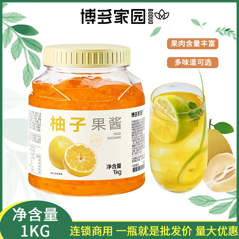 博多家园柚子果酱蜂蜜柚子茶奶茶店商用多种口味花果茶即食1KG