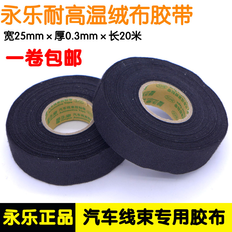 电工绝缘耐磨绒布绒布胶带永乐
