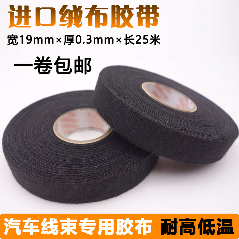 德国进口改装耐高温包邮绒布胶带
