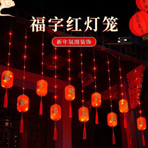 红灯笼窗帘灯过年氛围布置