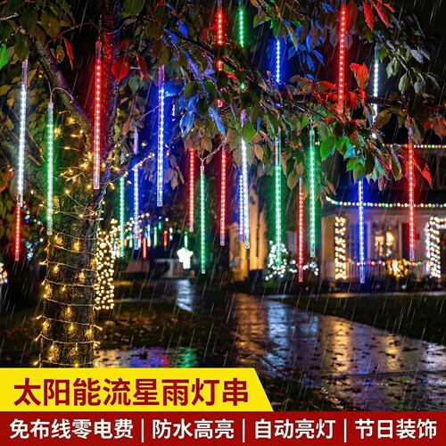 流星雨led灯彩灯闪灯串灯满天星景观亮化挂树上的装饰灯户外防水