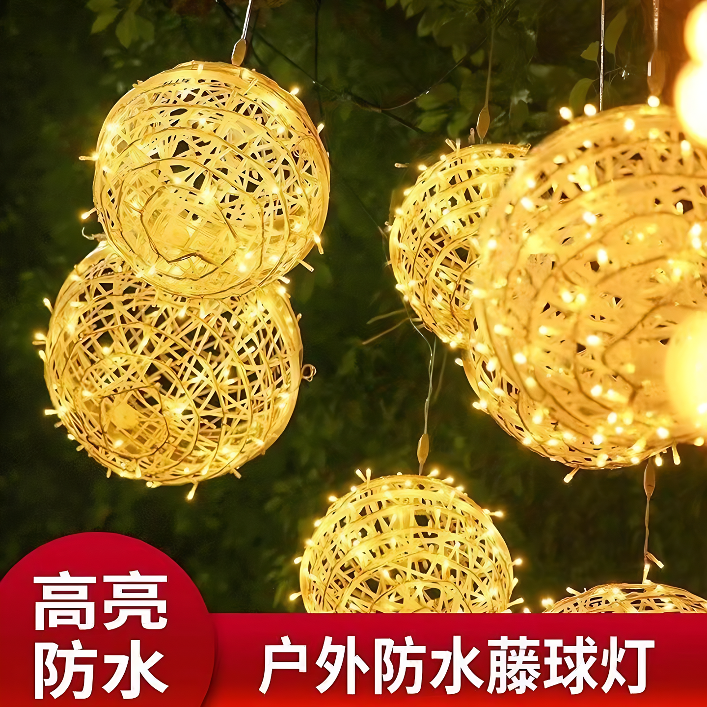 led藤球灯节日灯串过年彩灯公园挂树灯圆球灯防水工程亮化装饰灯