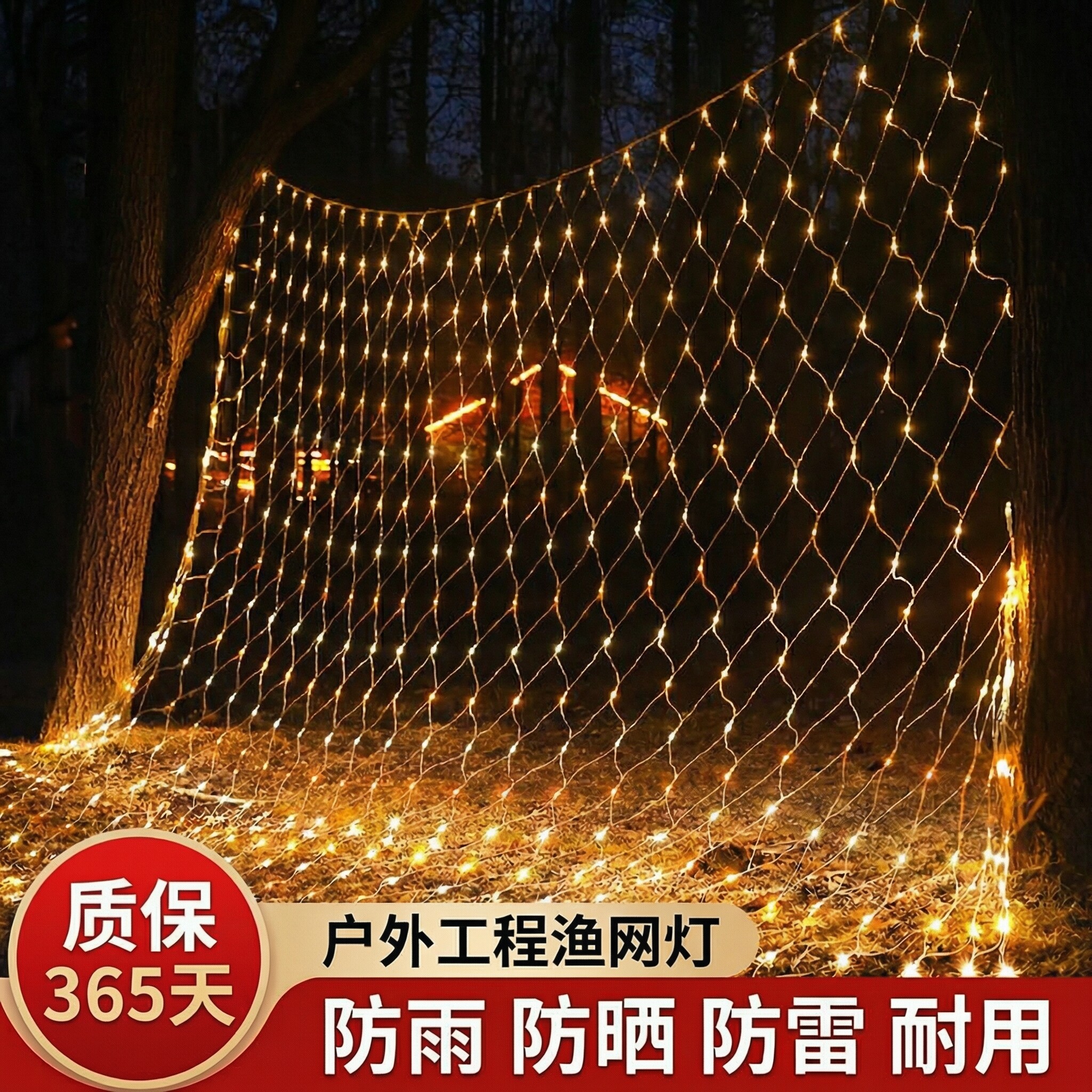 LED渔网灯户外防水草坪灯小彩灯闪灯串灯满天星太阳能庭院氛围灯
