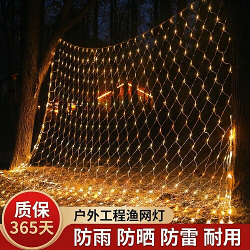 LED渔网灯户外防水草坪灯小彩灯闪灯串灯满天星太阳能庭院氛围灯