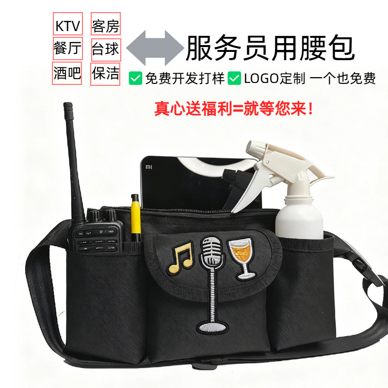 服务员腰包多功能商超餐饮商户pos收费PDA对讲机ktv服务员用腰包