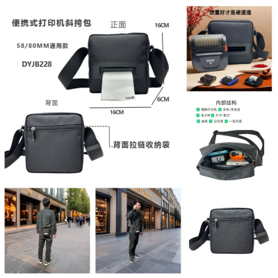 HH便携P380快递58mm/80mm蓝牙PP802打印机今麦郎业务员肩背包挎包