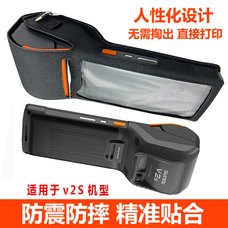 快递通用打印机q宝V2手持收银机移动点单点餐机扫码收款机保护套