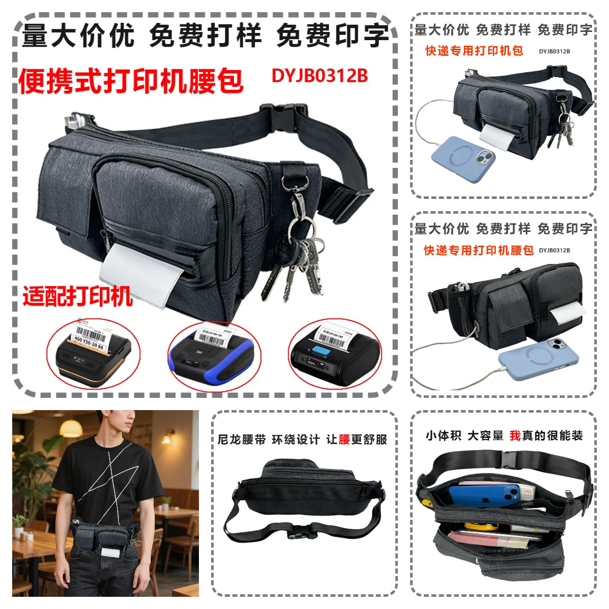 HO便携式打印机专用腰包分区存标签机配件