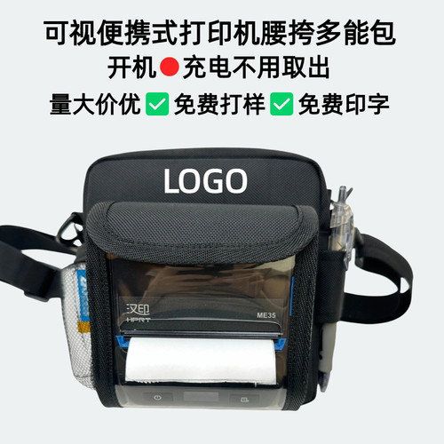 适配汉印A300E鹭岛宸芯汉印PP805打印机腰包挎包快递驿站打单机包