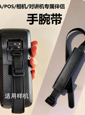 CRUISE GeP手腕带适用东大集成GeP 扫描巴枪PDA背带便携固定手腕