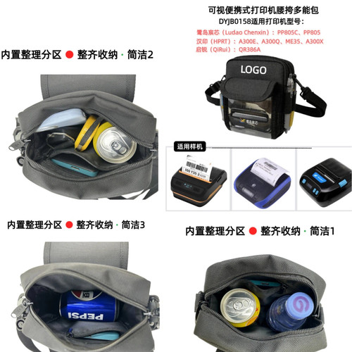 快递员鹭岛宸芯P805B汉印ME35包便携式打印机腰包收件斜挎包腰带