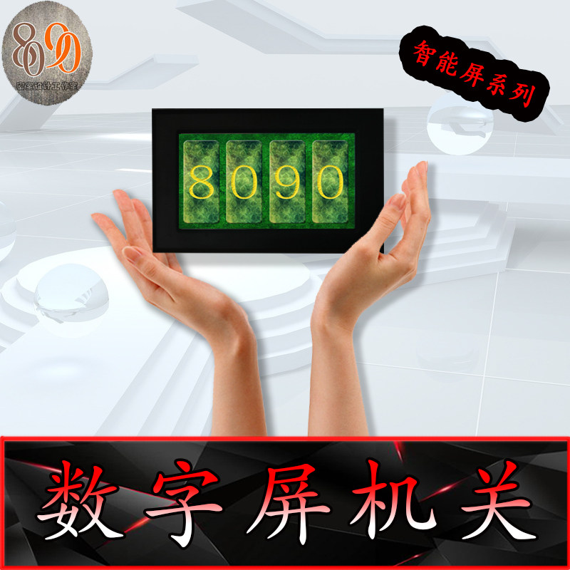密室逃脱道具 机关 8090工作室 数字机关 数字密码 智能屏系列