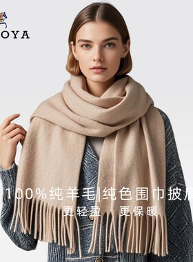 纯羊毛围巾冬季保暖纯色披肩