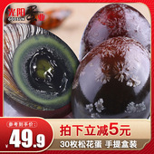 光阳蛋业荆江松花蛋皮蛋30枚溏心松花皮蛋无铅工艺变蛋整箱 包邮