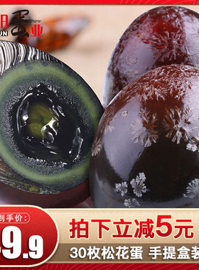光阳蛋业荆江松花蛋皮蛋30枚溏心松花皮蛋无铅工艺变蛋整箱包邮