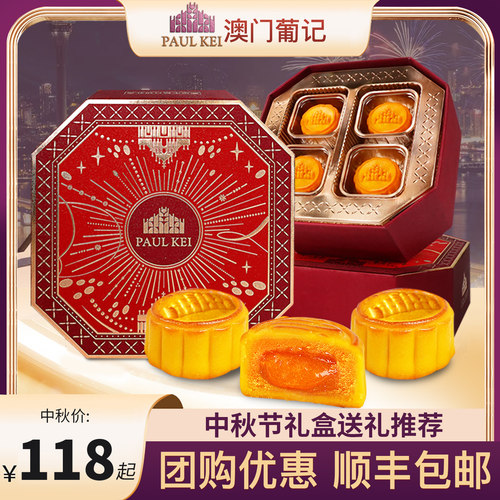 葡记流心月饼传统糕点中秋节送礼