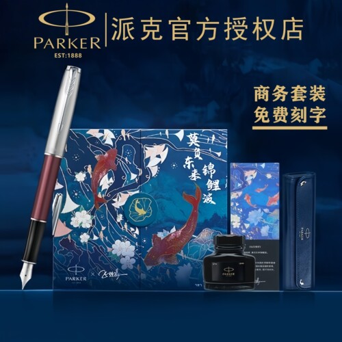 派克卓尔锦鲤钢笔礼盒送礼