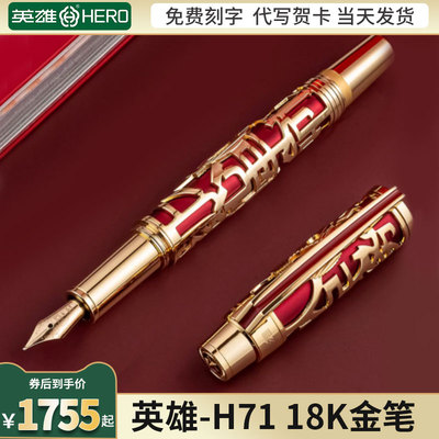 HERO/英雄钢笔官方专卖店店H71 18K金笔尖”为人民服务“礼盒套装