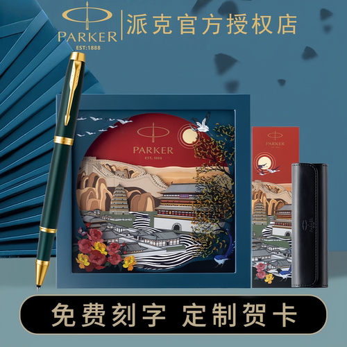 派克IM签字笔礼盒刻字官方授权