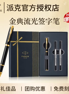 PARKER派克金属宝珠笔礼盒送礼