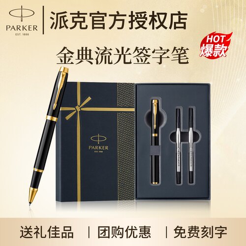 PARKER派克金属宝珠笔礼盒送礼