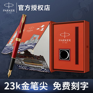 法国派克钢笔镀金卓尔山茶红墨水笔高档成人送礼盒刻字官方正品店