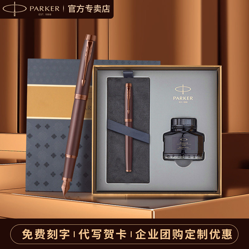 正品书写送礼钢笔派克非碳素