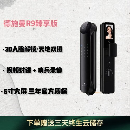 德施曼智能锁R9臻享人脸猫眼智能门锁掌静脉智能锁智慧屏指纹锁