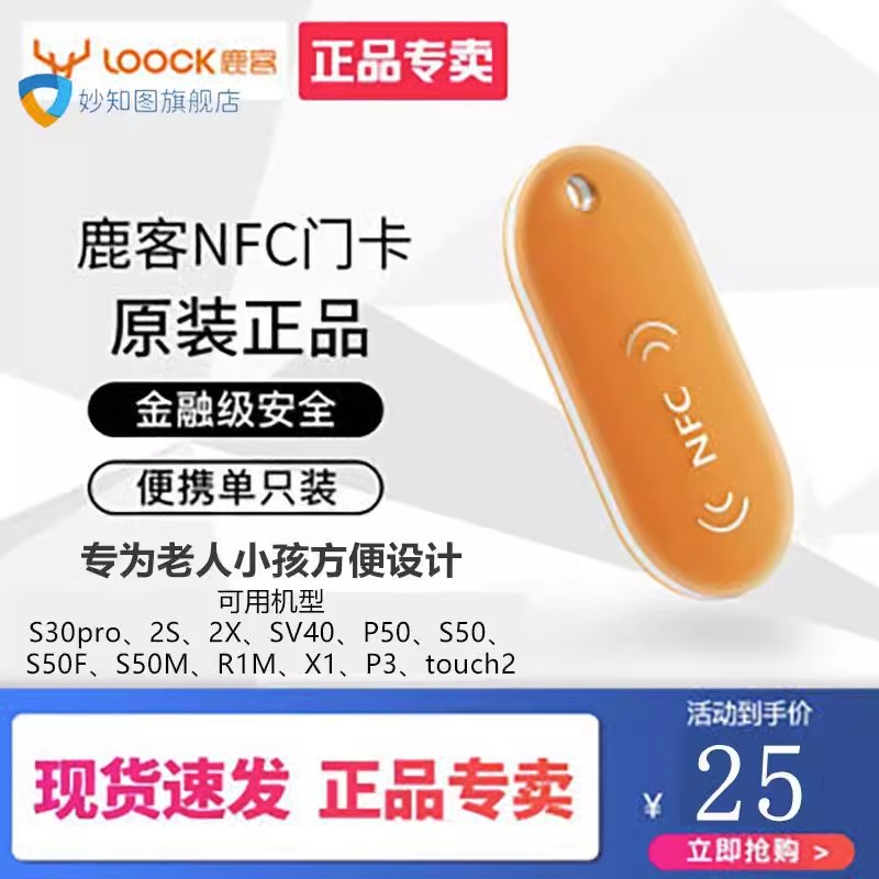 LOOCK鹿客智能nfc卡V5大小电池 SV40/2S/2X/x1/S50M/50f指纹锁门-封面