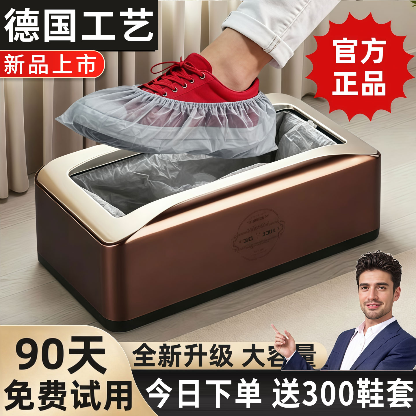送300只鞋套客乐得品牌鞋套机