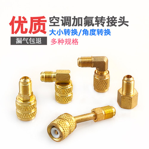 410/32空调加氟转接头变径转换