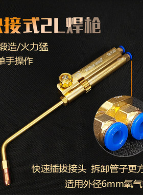 2升空调全铜射吸式两用焊割枪