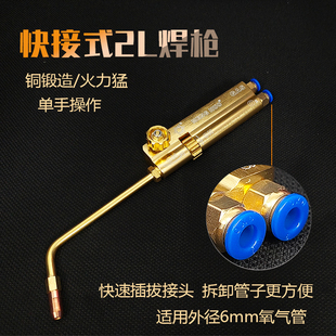 2升快接式氧气焊枪 H01-2全铜射吸式两用焊割枪 空调冰箱焊接工具