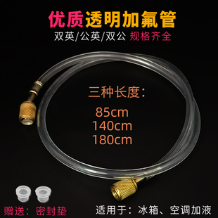 冰箱空调透明加氟管雪种冷媒管 氟利昂加氟透明管冰柜加液管公英