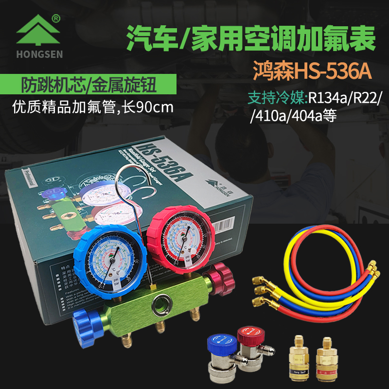 鸿森HS-536A空调加氟双表雪种压力表 R134a汽车冷媒表高低压双表