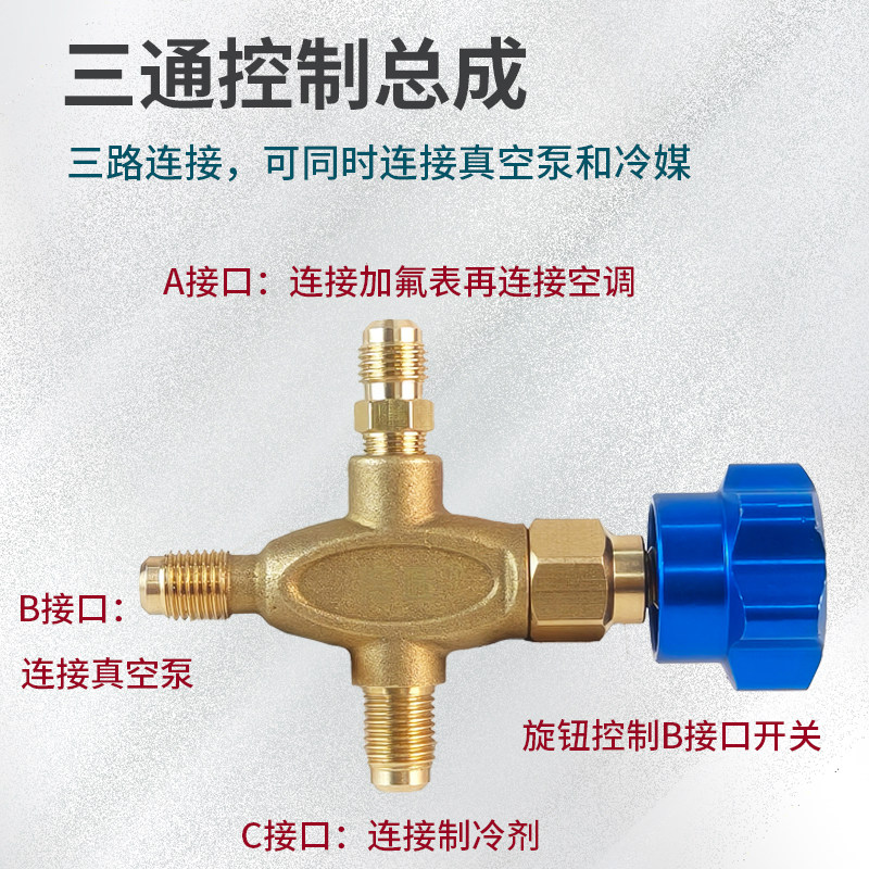 空调加氟抽空三通控制总成图片