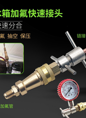冰箱冰柜快速接头铜配件快速加氟